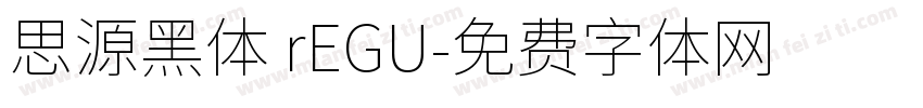 思源黑体 rEGU字体转换